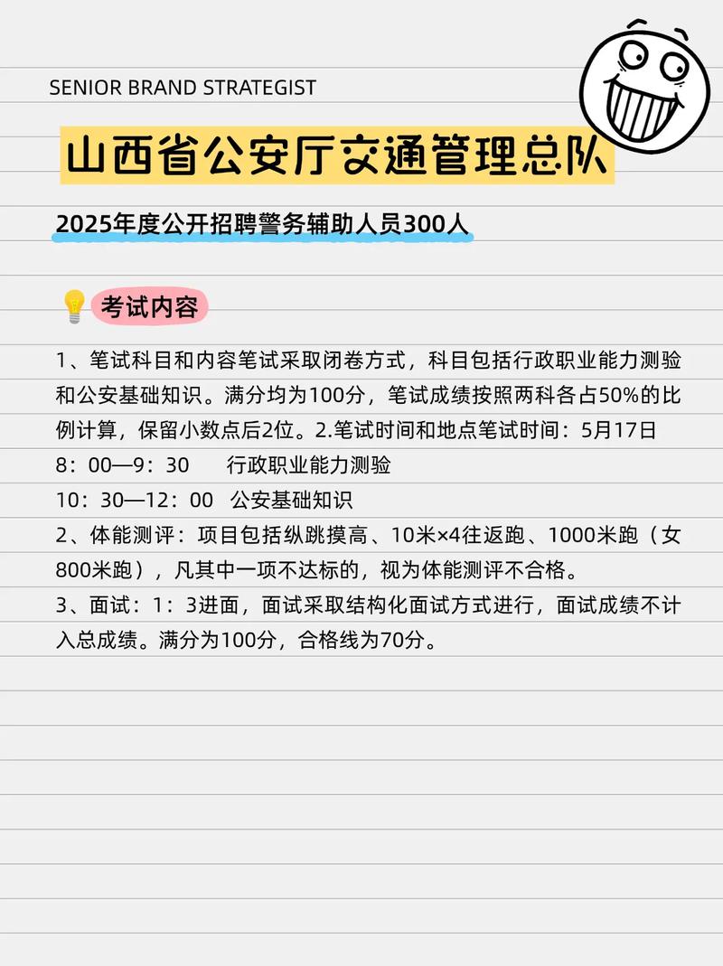 山西公安定招2025何时报名？-图3