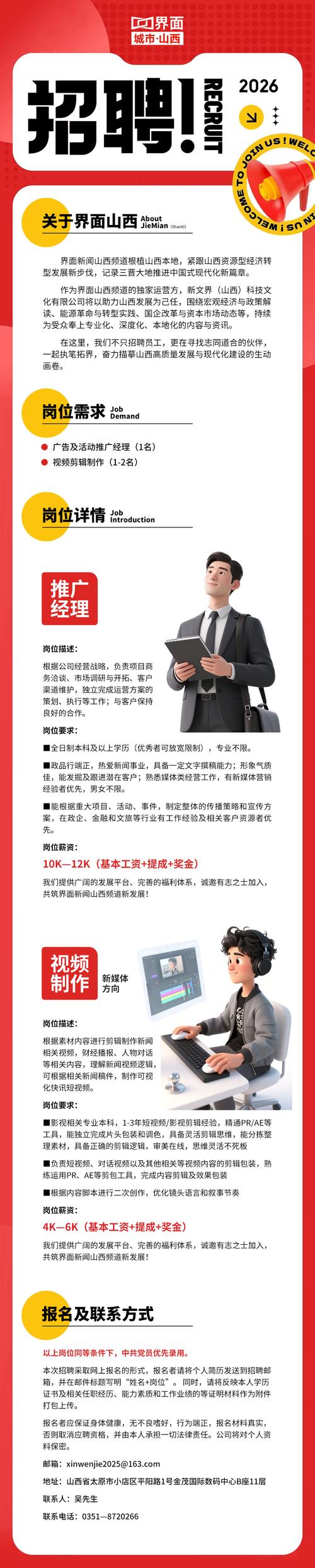 山西国企旅游招聘，有哪些岗位要求？-图1