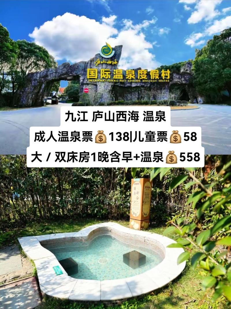 九江庐山西海门票多少钱？-图1