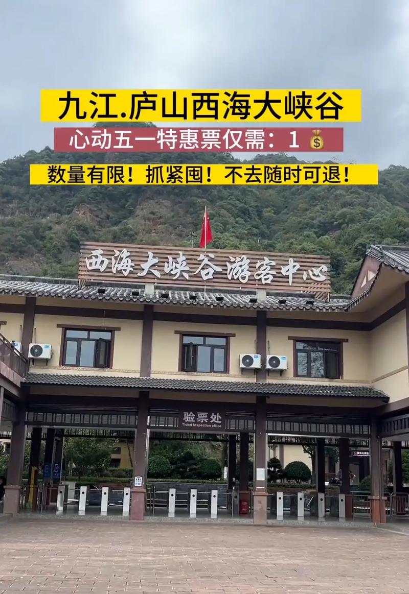 九江庐山西海门票多少钱？-图2