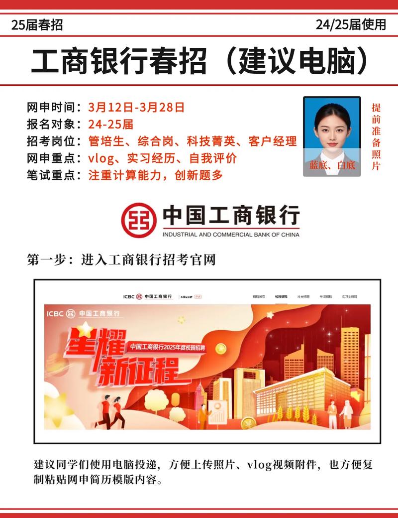 2025工行山西社招何时启动？-图1