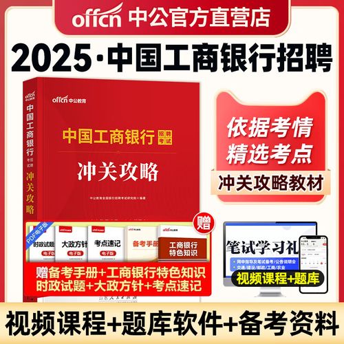 2025工行山西社招何时启动？-图3