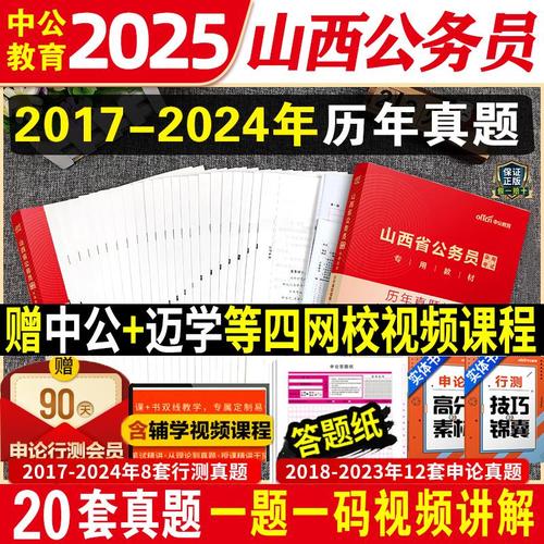 山西2025申论公考，核心考点有哪些？-图2