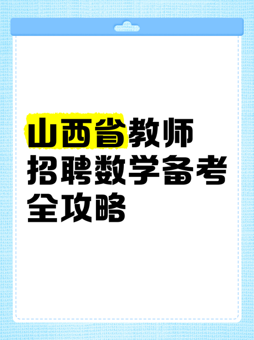 山西忻州在编教师招聘何时开始？-图3