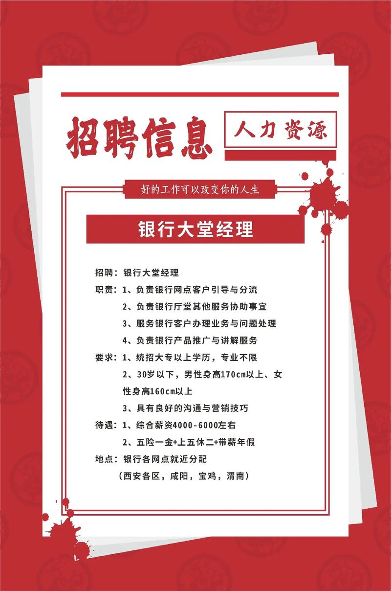 山西银行大堂经理招聘要求有哪些？-图1