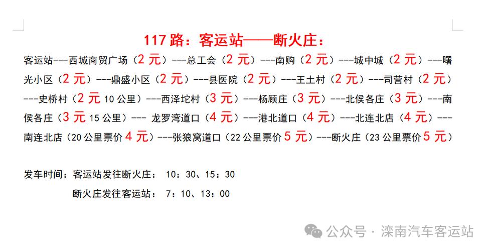 唐山西站到滦南班车时刻表是？-图2