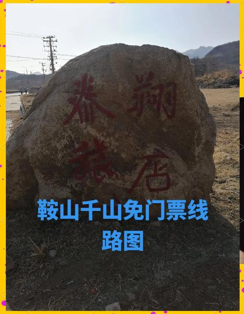 鞍山西到千山有专线吗?-图2 鞍山西到千山有专线吗?-图2
