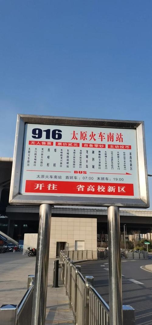 山西大医院坐哪路公交能到？-图1