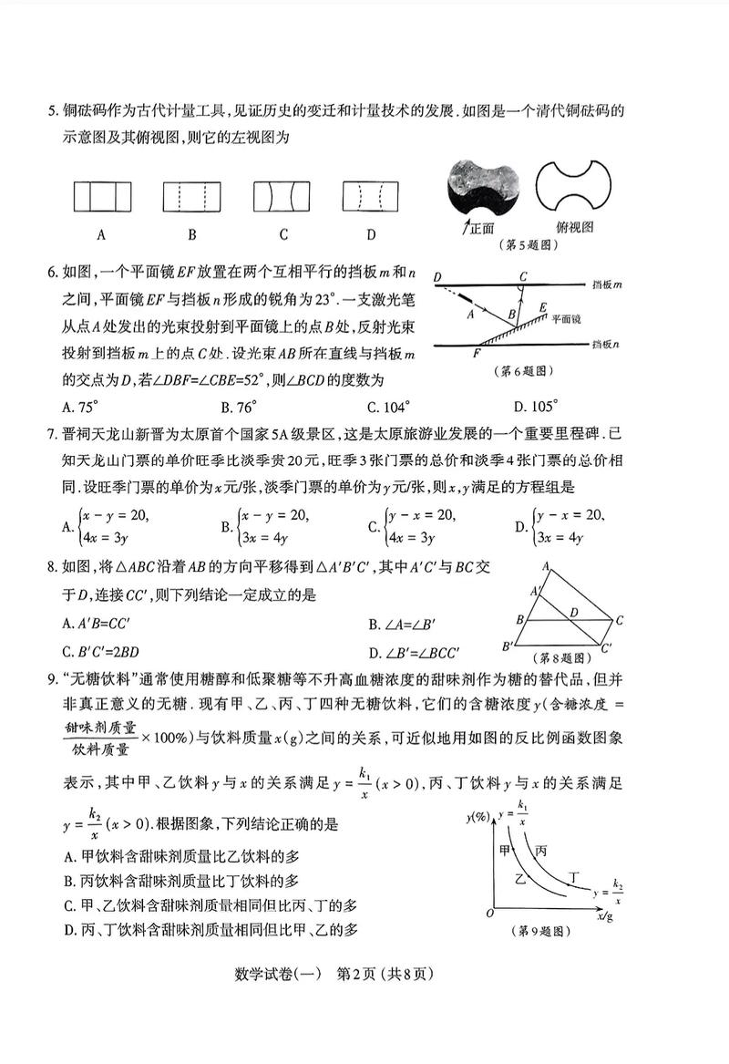 山西特岗数学2025考什么？-图3