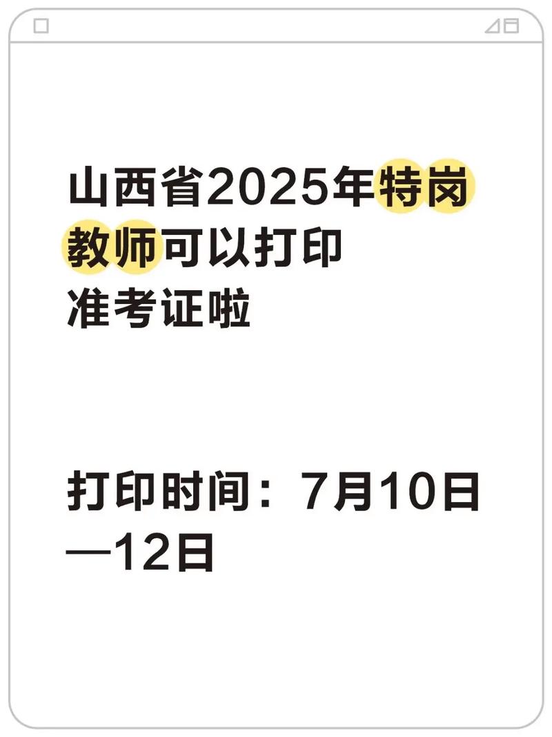 山西2025特岗招聘何时开始？-图2
