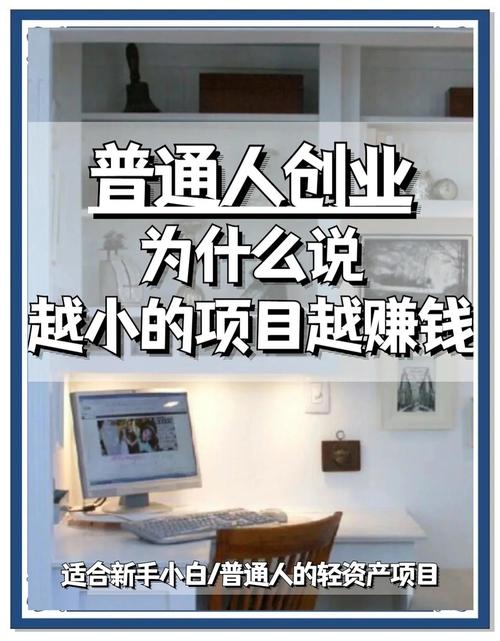 小本投资如何选到最赚钱的项目？-图2