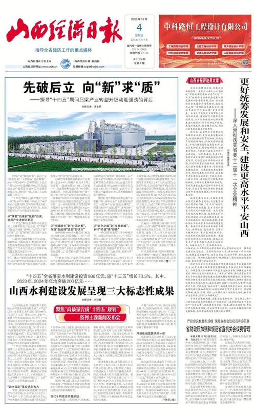 山西改报为何定在2025？-图1