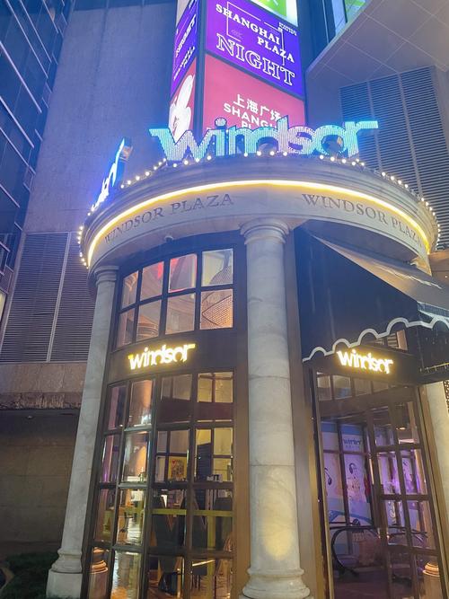 南京山西路温莎KTV怎么样？-图1