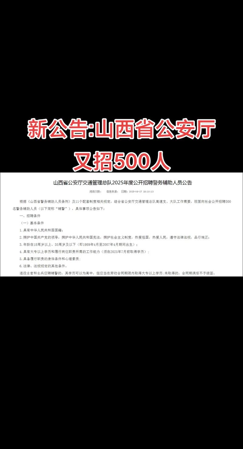 2025山西辅警招聘何时开始?-图1 2025山西辅警招聘何时开始?-图1