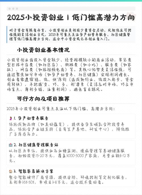 低费用创业,哪些行业更值得投资?-图2 低费用创业,哪些行业更值得投资?-图2