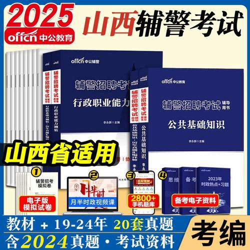 2025山西辅警考试何时报名？-图2