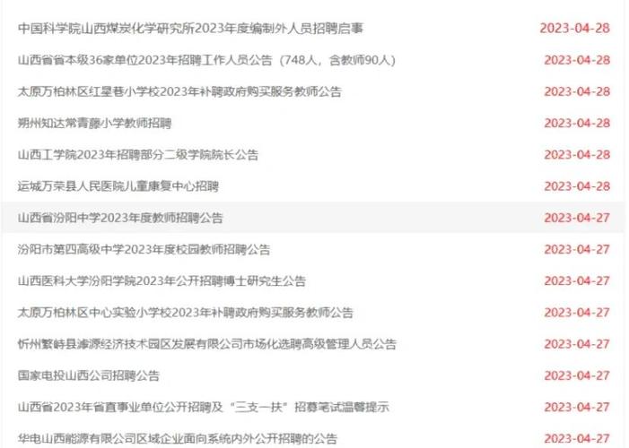 山西检验招聘信息哪里查？-图2