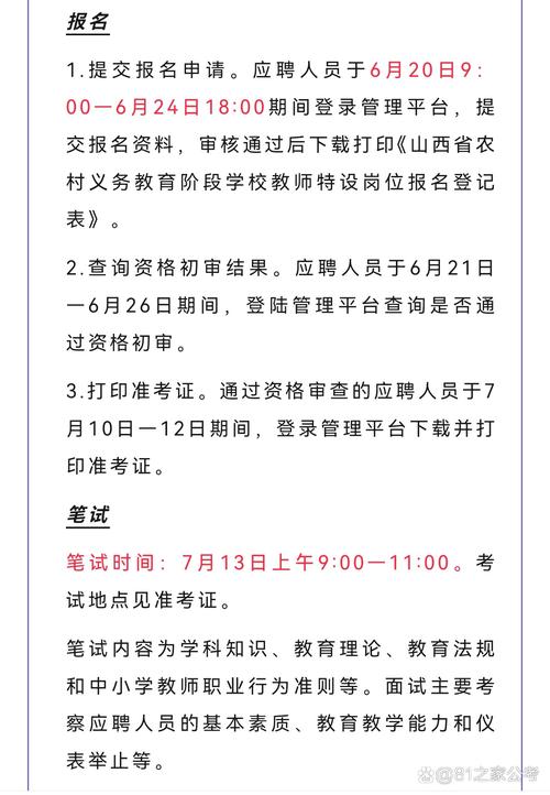 2025山西特岗教师何时报名？-图1