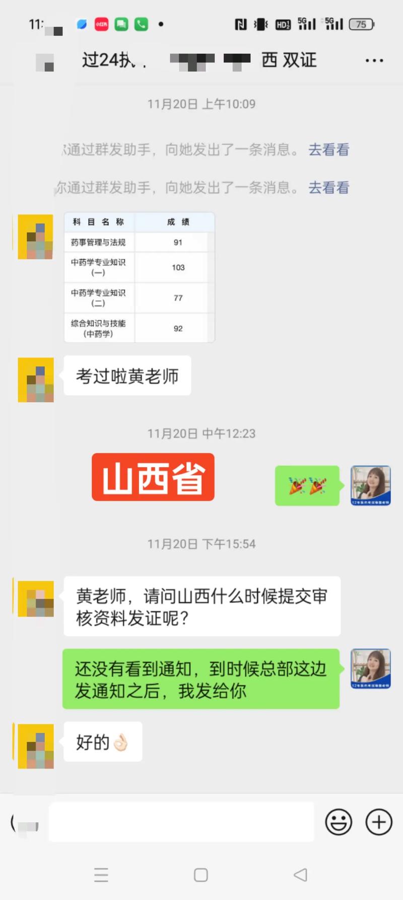 山西执业药师审核名单何时公布？-图2