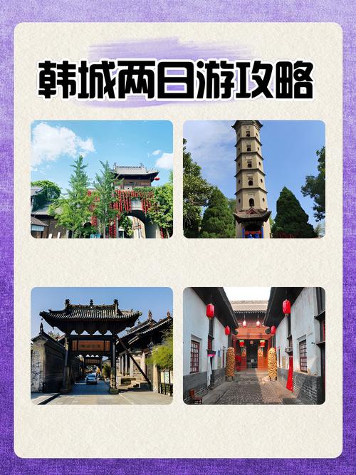 山西韩城附近景点有哪些？-图2