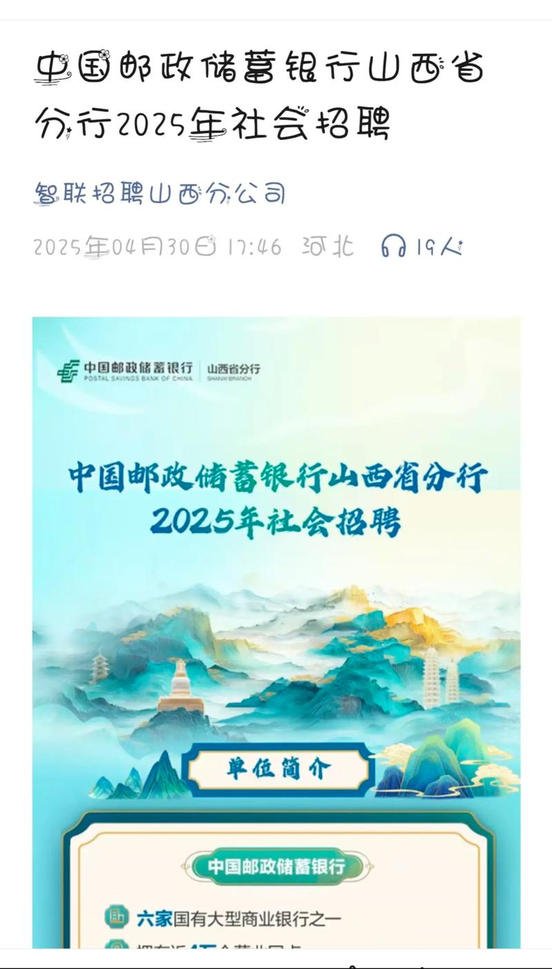 山西邮政集团社招何时开始？-图1