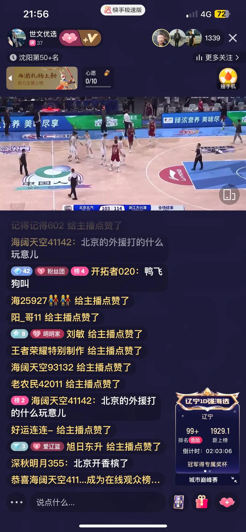 今晚山西辽宁直播几点开打？-图3