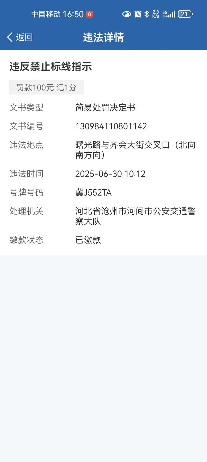 长治违章车辆怎么查？-图2