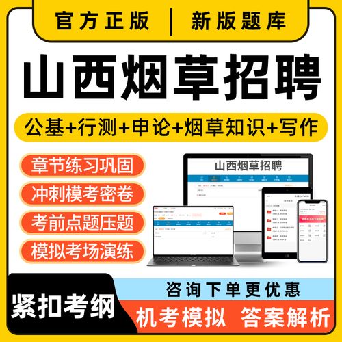 山西烟草在线测评考什么内容？-图1