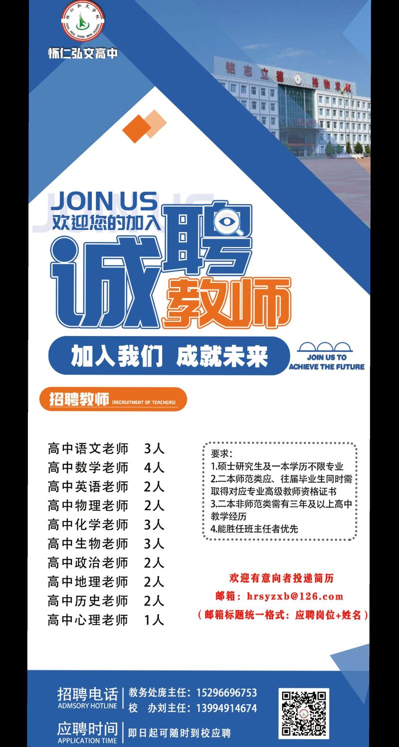 山西怀仁教师招聘何时开始？-图1