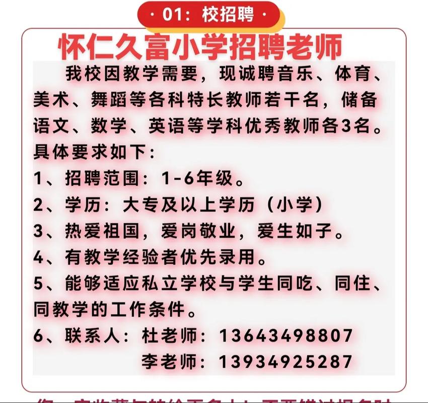 山西怀仁教师招聘何时开始？-图2