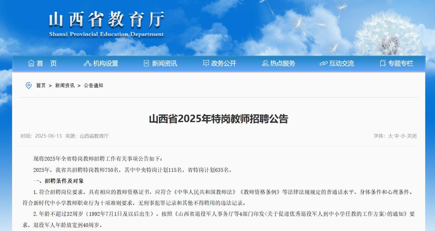 2025山西特岗公告何时发布？-图2