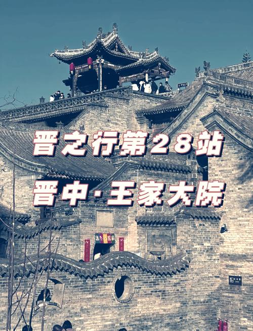 山西王家大院门票多少钱？-图1