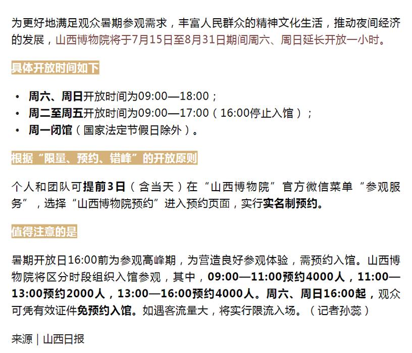 山西省博物馆开馆时间是几点？-图1