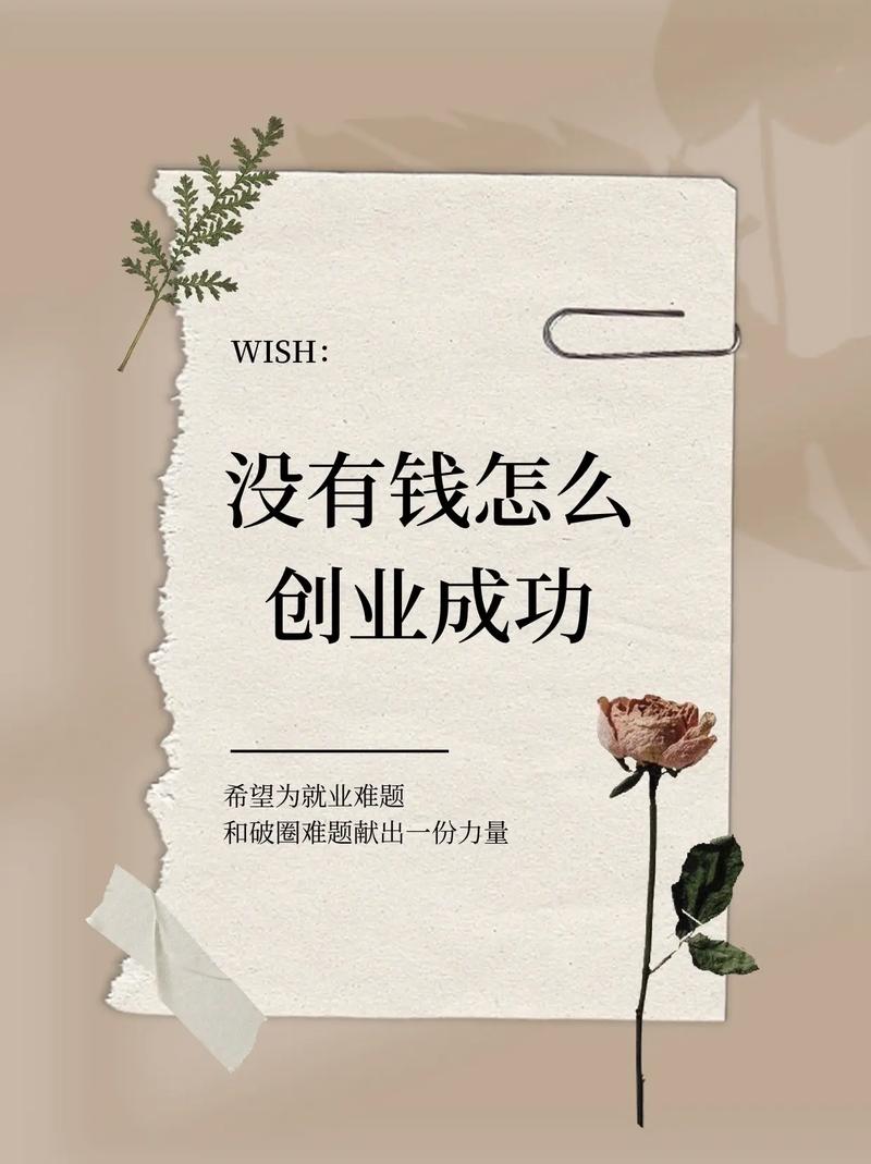 小金额创业,有哪些新点子能快速启动?-图3 小金额创业,有哪些新点子能快速启动?-图3