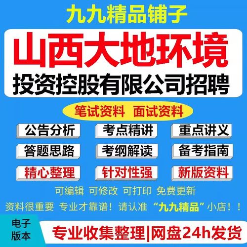 山西大地环境控股招聘，有哪些岗位？-图1