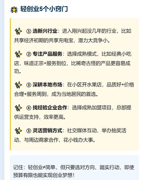 低金额创业有哪些靠谱好商机？-图2