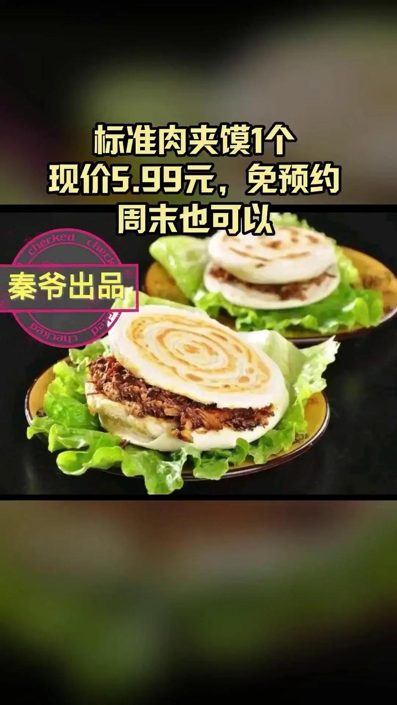 秦爷肉夹馍投资门槛是多少?-图1 秦爷肉夹馍投资门槛是多少?-图1