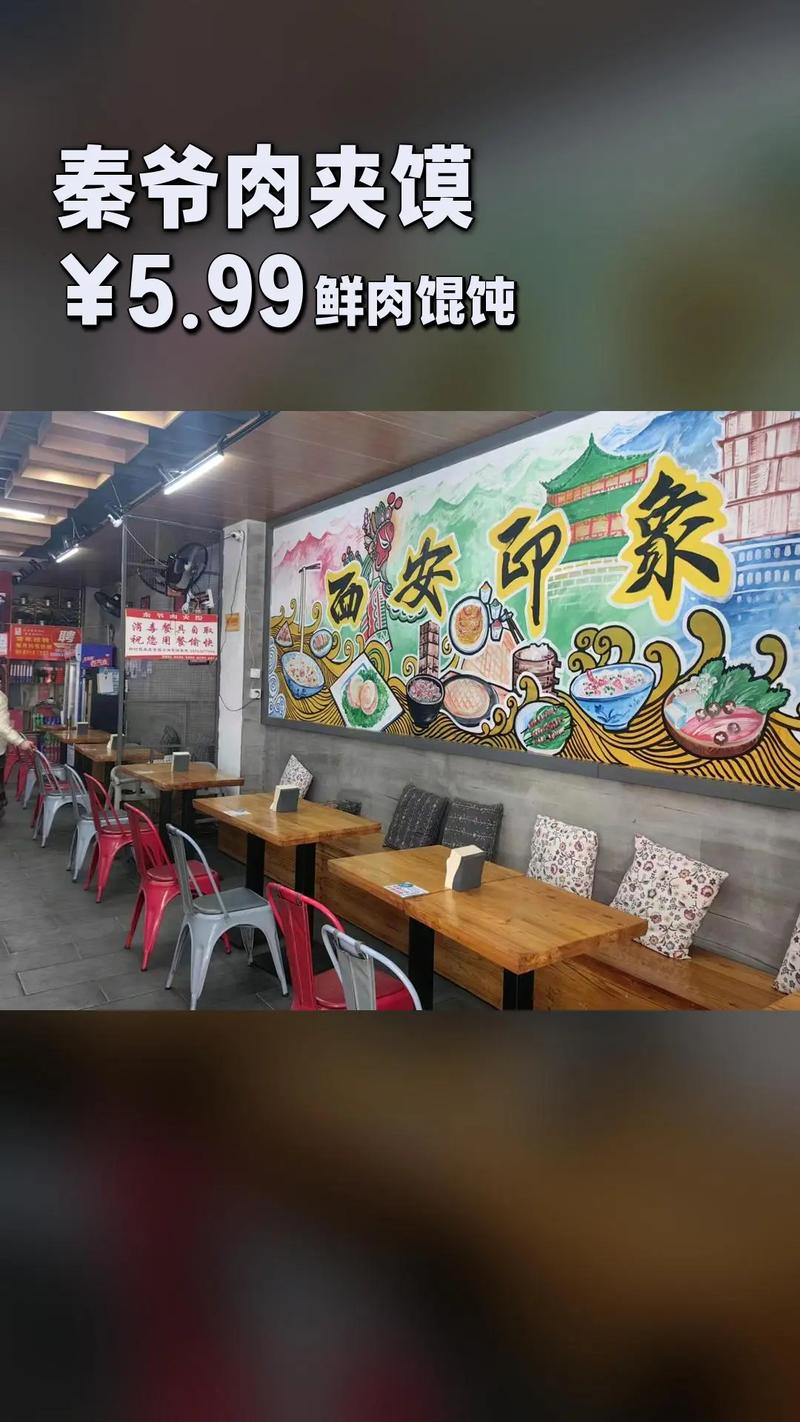 秦爷肉夹馍投资门槛是多少?-图3 秦爷肉夹馍投资门槛是多少?-图3