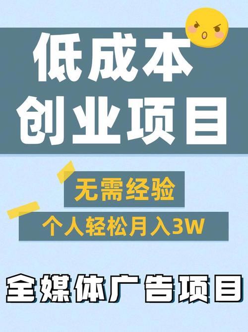 低费用创业，哪些新行业值得投资？-图1