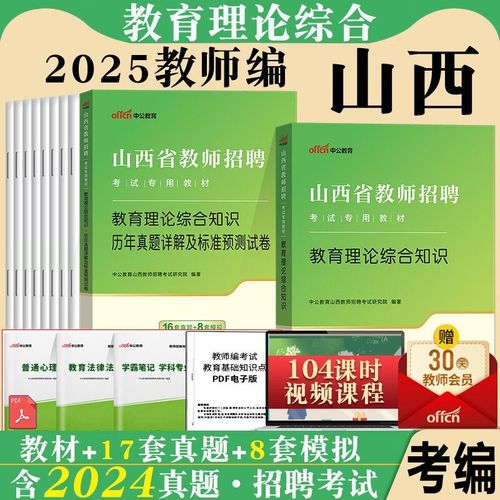 2025山西特岗课程何时开课?-图1 2025山西特岗课程何时开课?-图1
