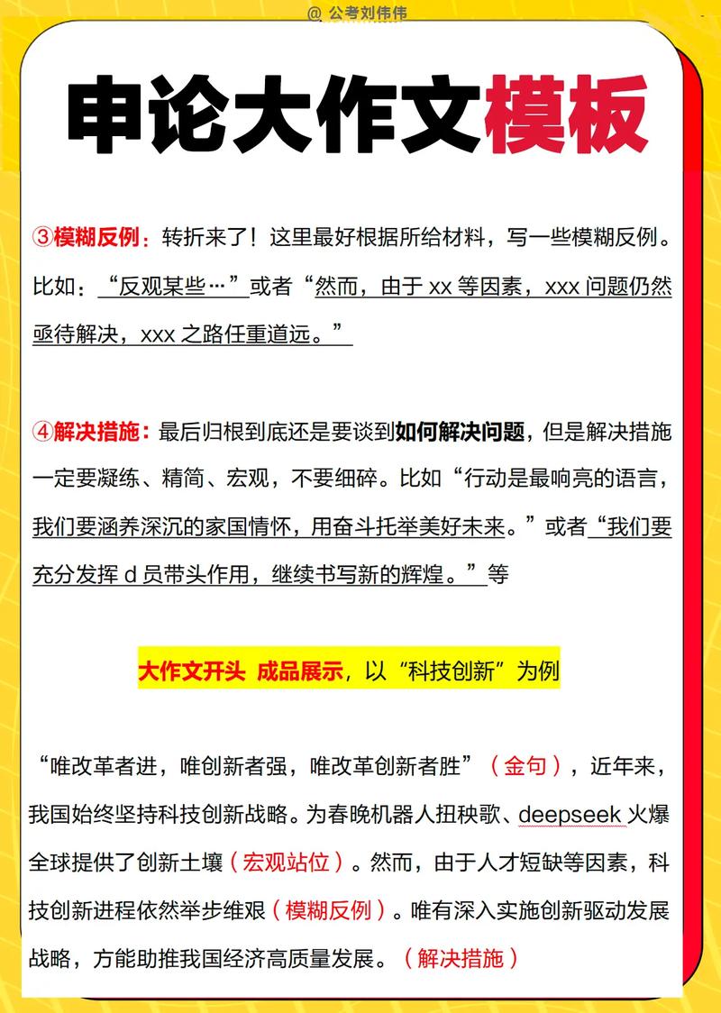 山西2025国考申论,重点难点如何把握?-图1 山西2025国考申论,重点难点如何把握?-图1