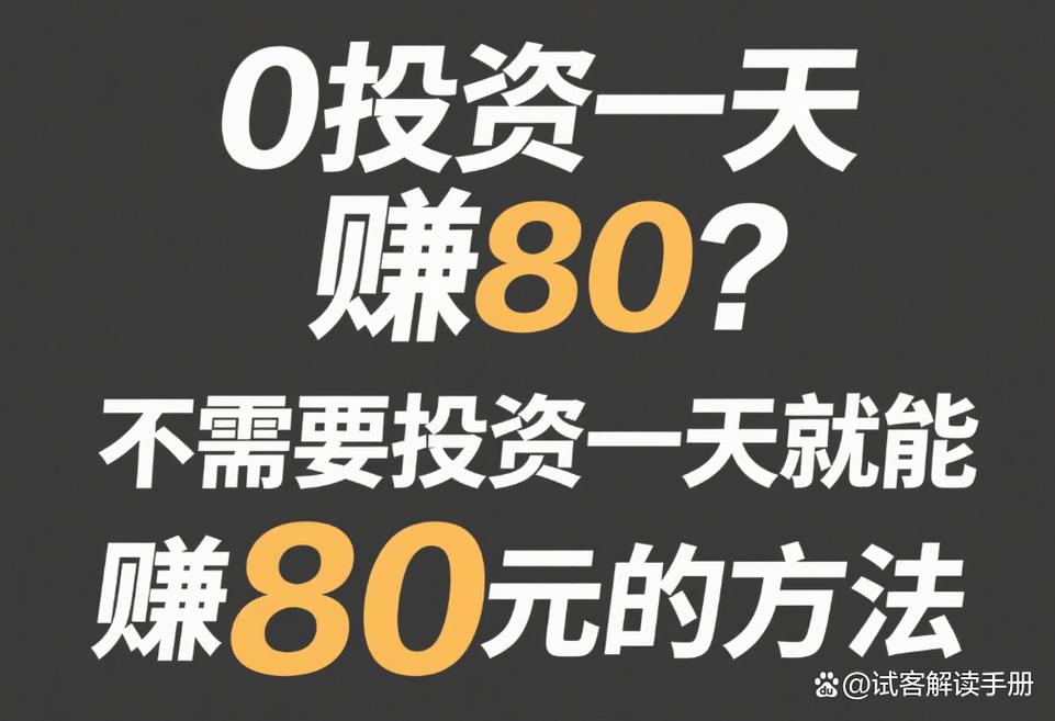 0元代理真能赚钱？还是另有玄机？-图1