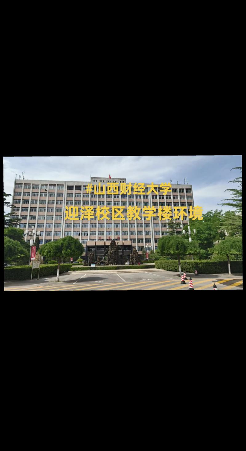山西财经大学具体在太原哪个位置？-图1