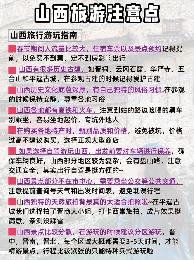 春节去山西旅游怎么玩最地道?-图1 春节去山西旅游怎么玩最地道?-图1