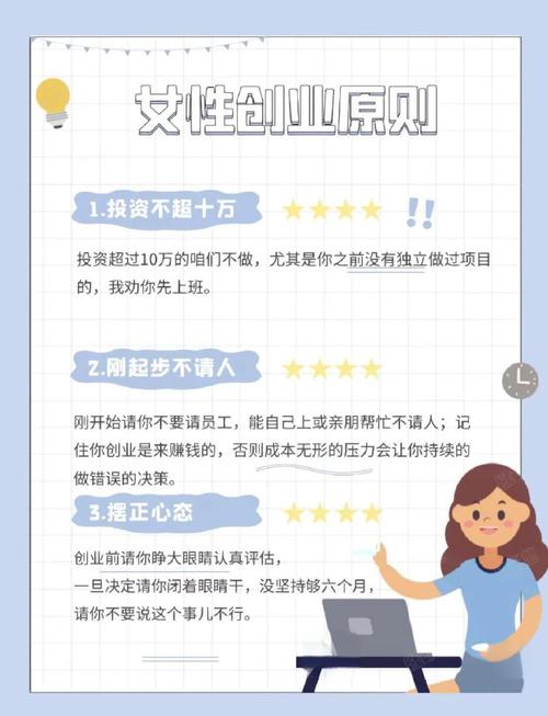 女性适合投哪些小项目?-图1 女性适合投哪些小项目?-图1