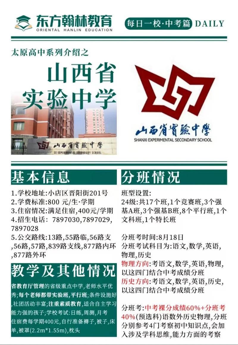 山西实验中学面试有何要求？-图1