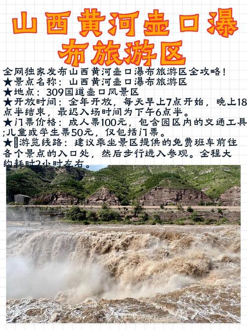 壶口瀑布在山西哪个市？-图3