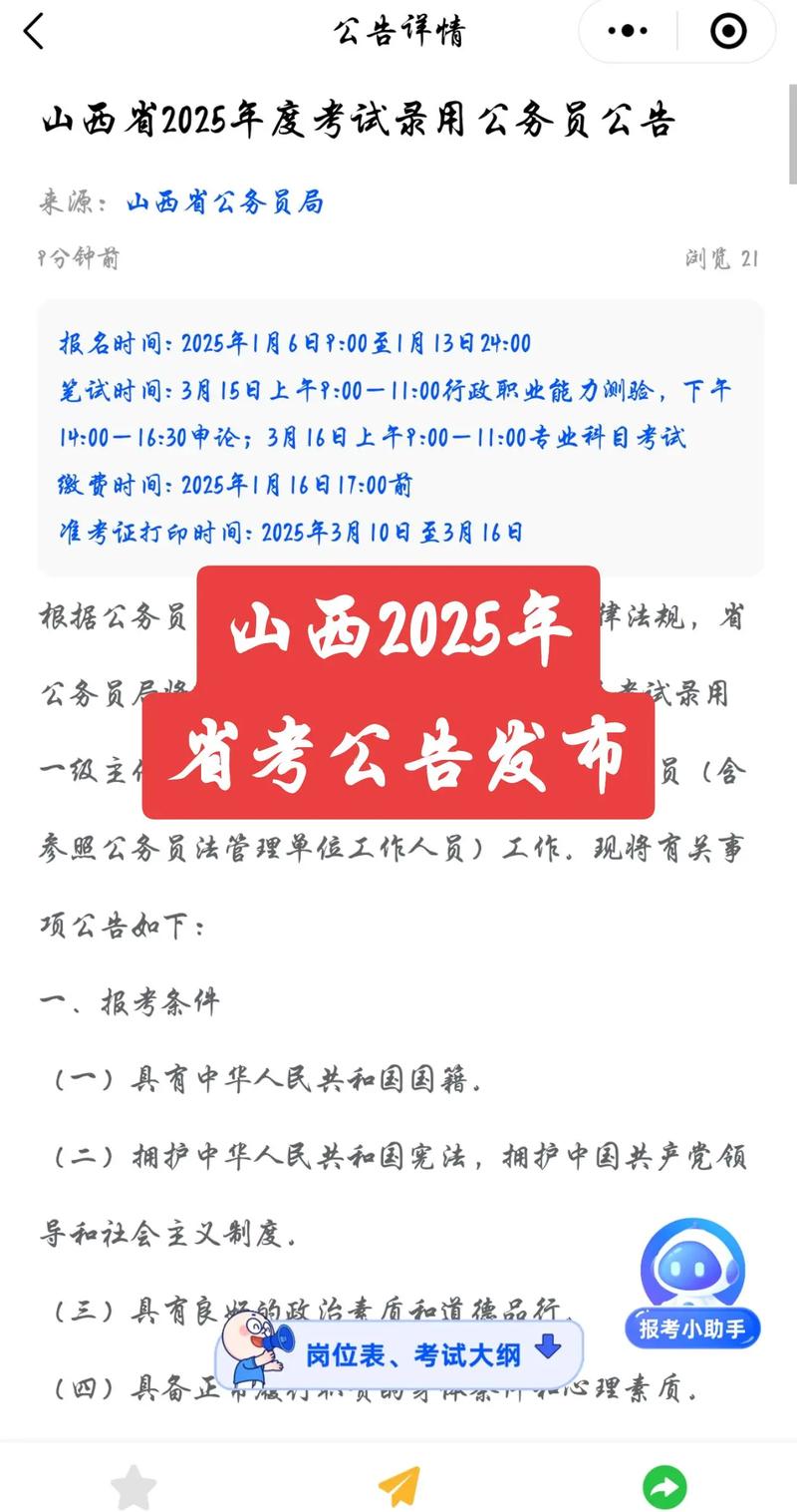 2025国考山西忻州招录有何新变化？-图2
