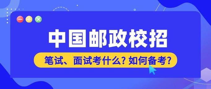 山西邮政校考考什么？-图1