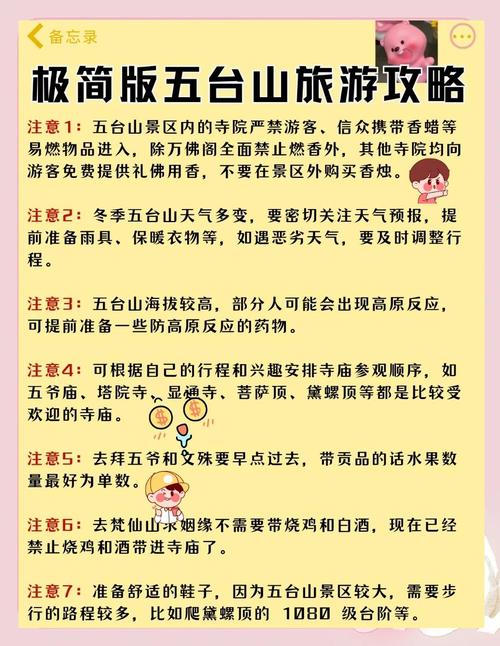 太原到五台山距离多少公里？-图2